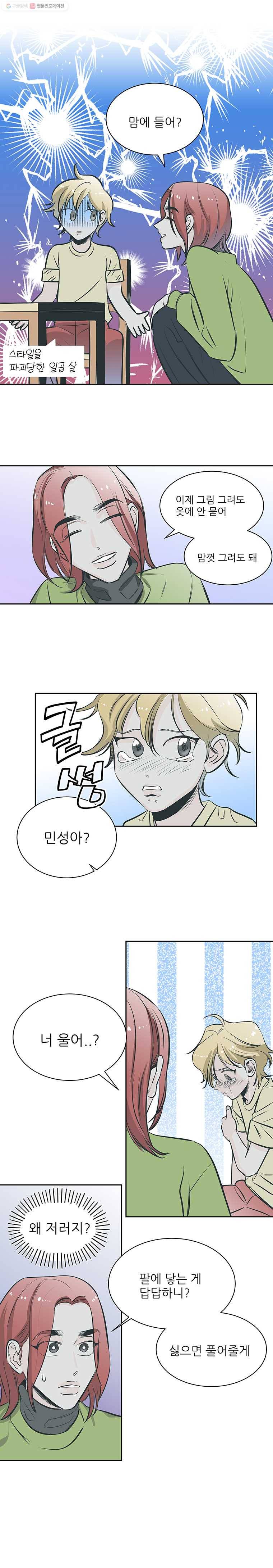 타원을 그리는 법 65화 애도하기의 먼 길 6