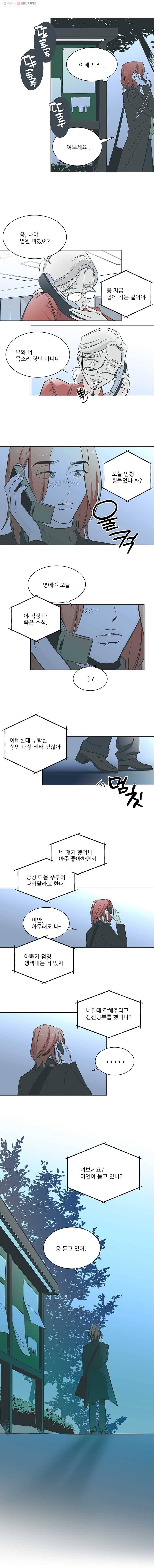 타원을 그리는 법 65화 애도하기의 먼 길 8
