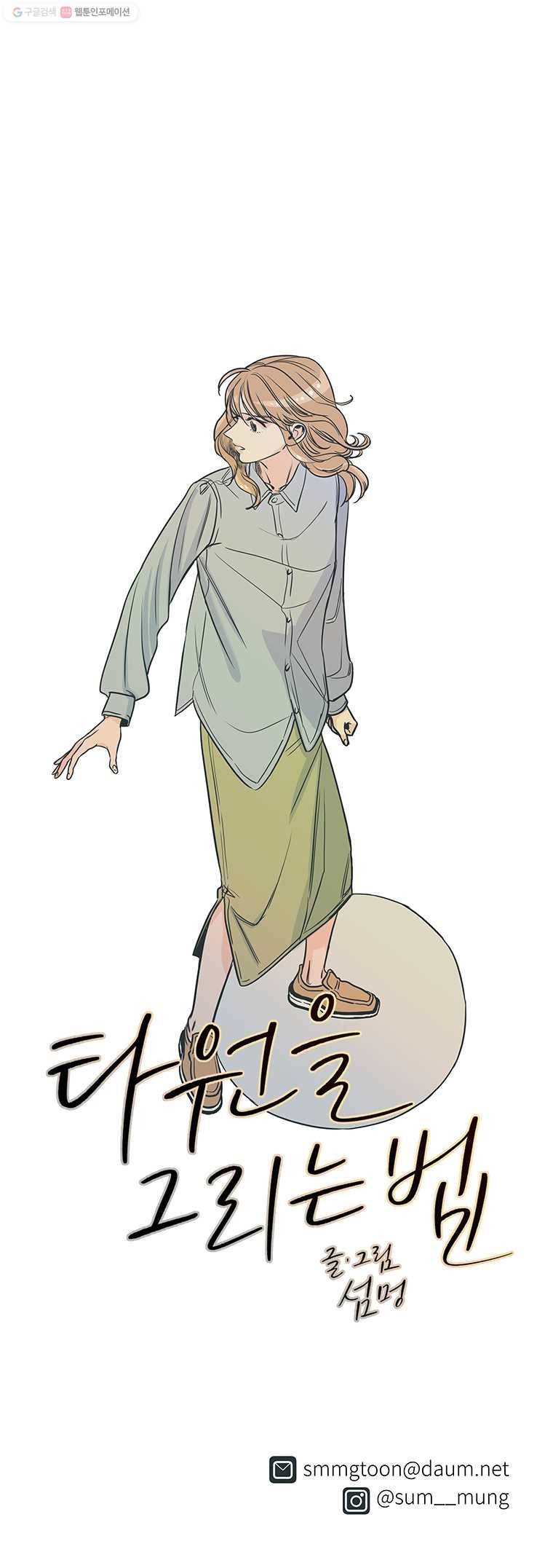 타원을 그리는 법 65화 애도하기의 먼 길 9
