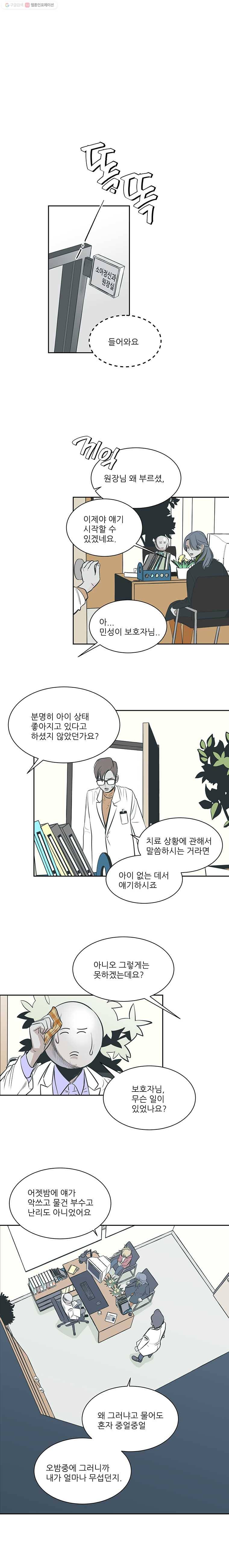 타원을 그리는 법 68화 한 방 먹이고 1