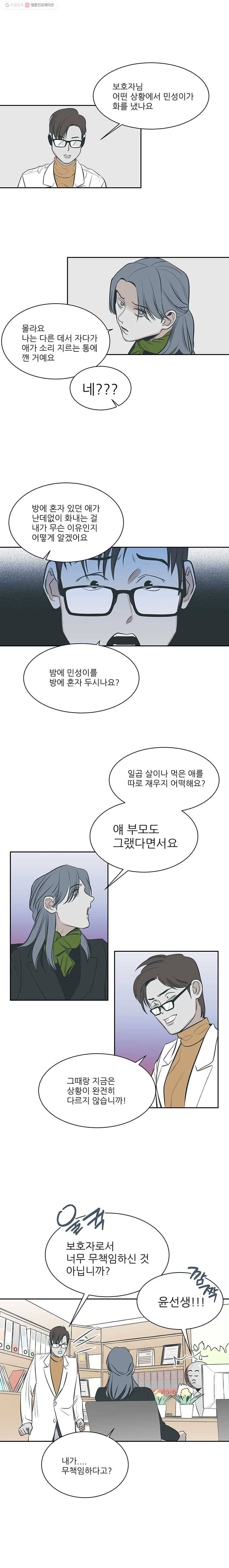 타원을 그리는 법 68화 한 방 먹이고 2