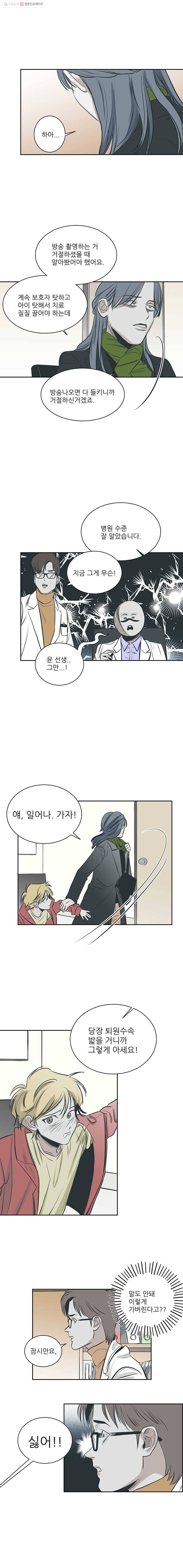 타원을 그리는 법 68화 한 방 먹이고 3
