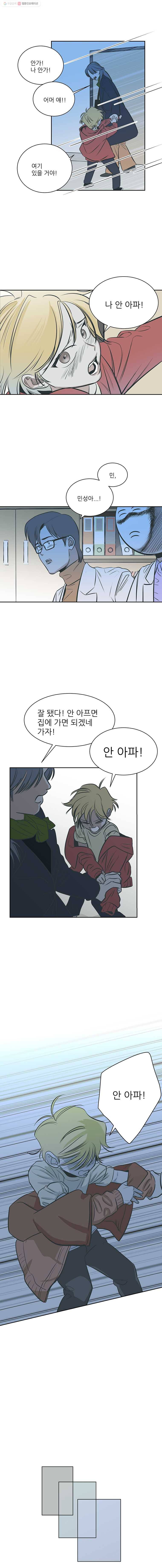 타원을 그리는 법 68화 한 방 먹이고 4