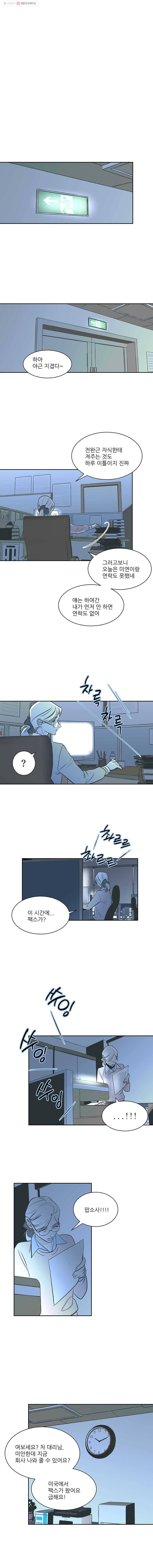 타원을 그리는 법 68화 한 방 먹이고 5
