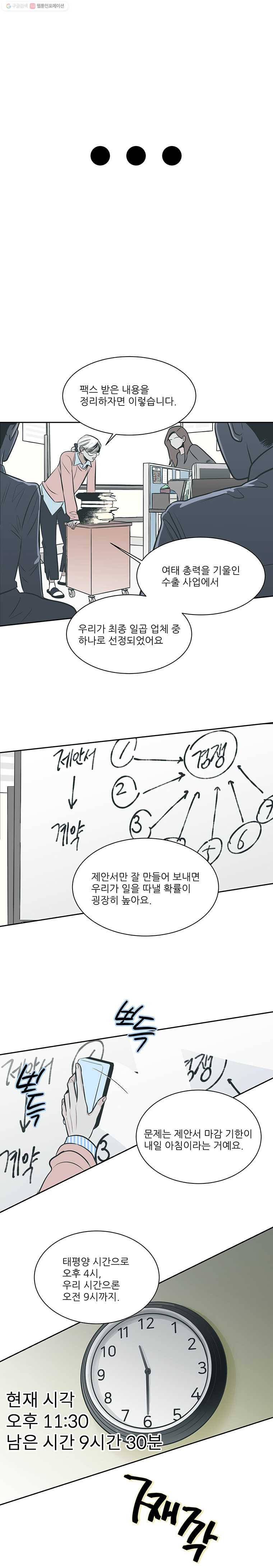타원을 그리는 법 68화 한 방 먹이고 6