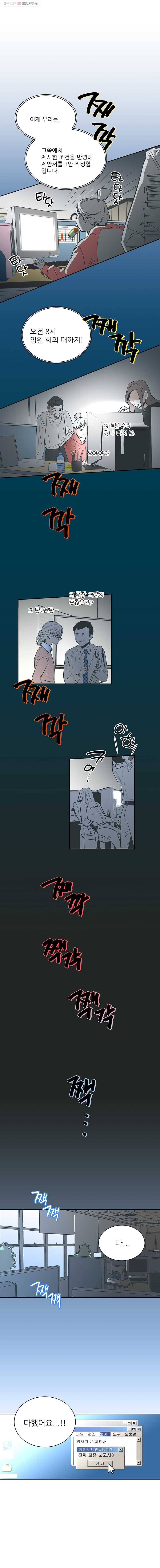 타원을 그리는 법 68화 한 방 먹이고 7