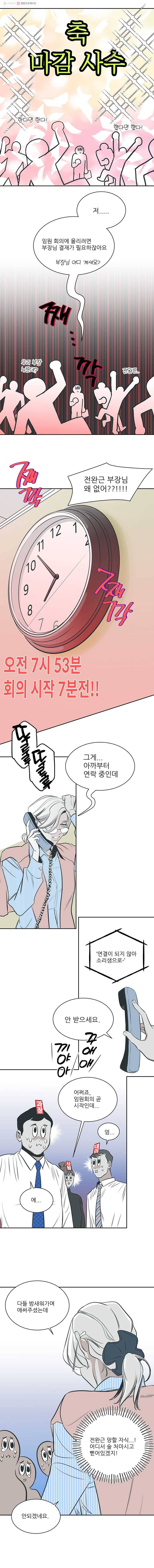 타원을 그리는 법 68화 한 방 먹이고 8