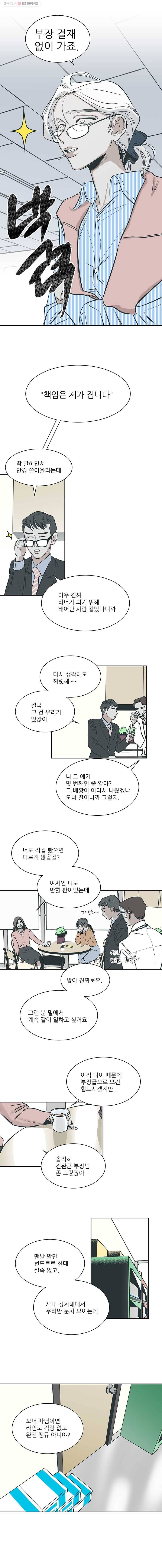 타원을 그리는 법 68화 한 방 먹이고 9