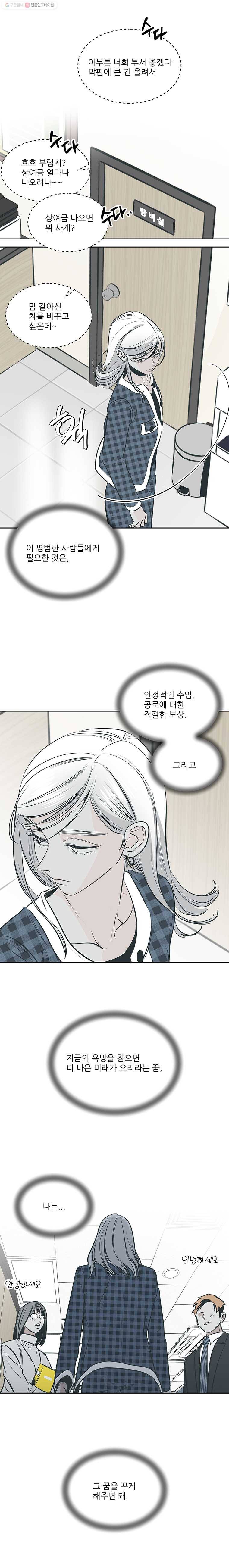 타원을 그리는 법 68화 한 방 먹이고 10