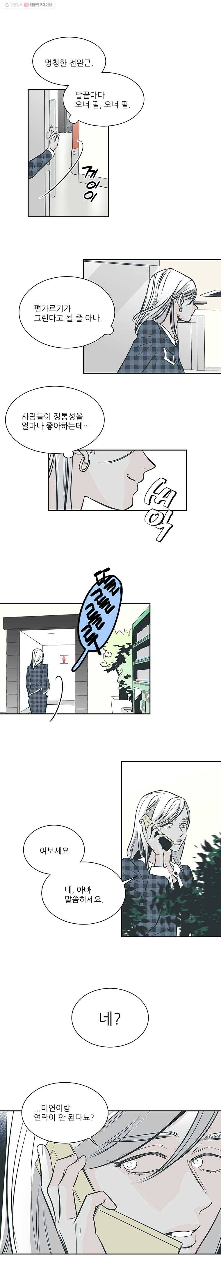 타원을 그리는 법 68화 한 방 먹이고 11