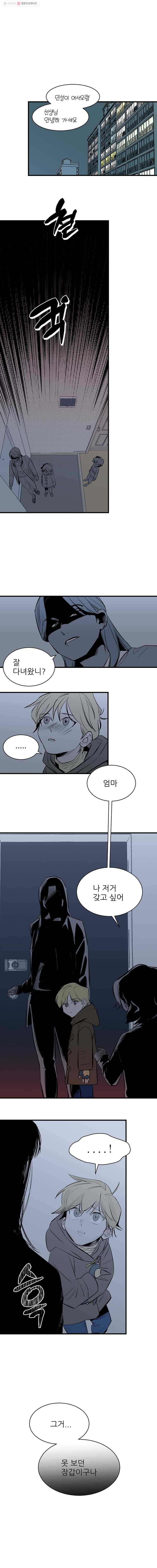 타원을 그리는 법 71화 구출 1