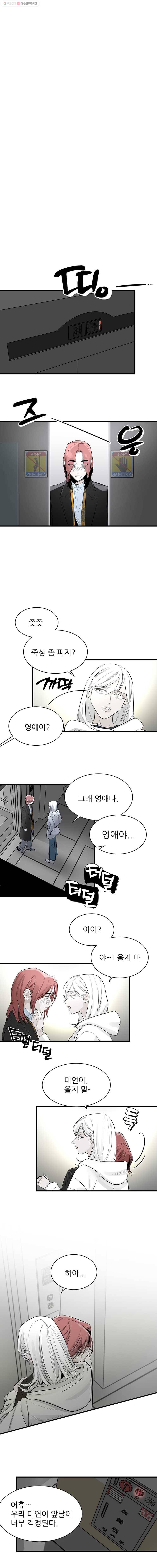 타원을 그리는 법 71화 구출 2
