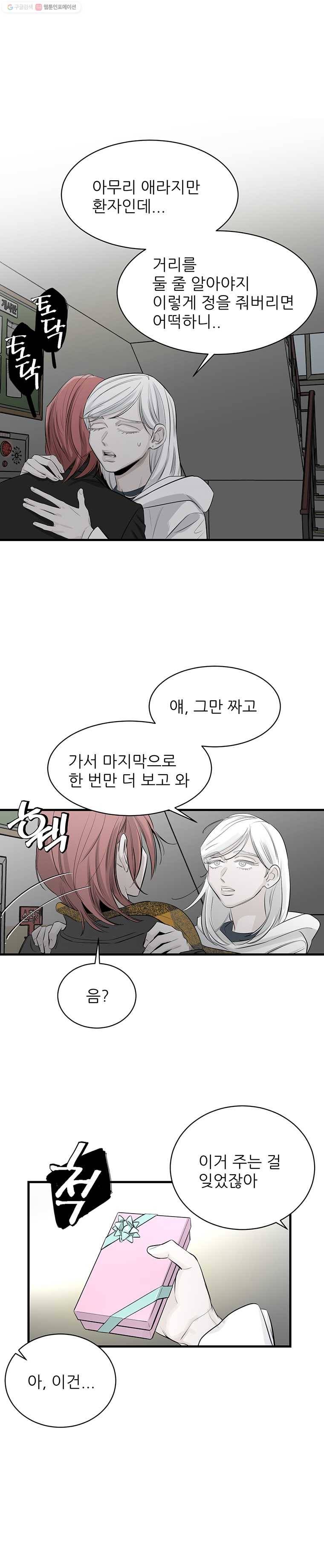 타원을 그리는 법 71화 구출 3