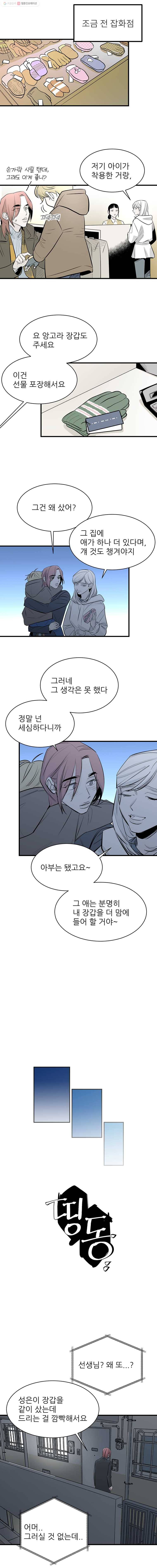타원을 그리는 법 71화 구출 4