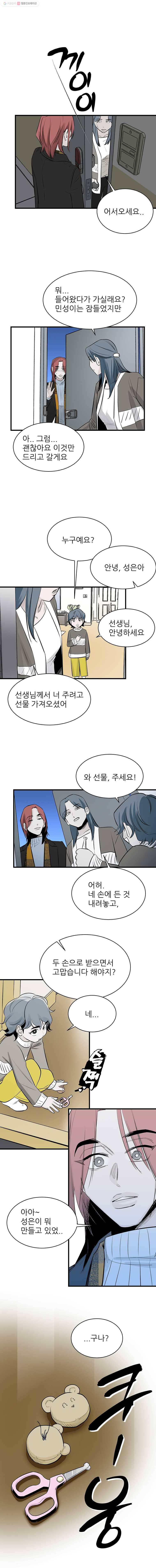 타원을 그리는 법 71화 구출 5