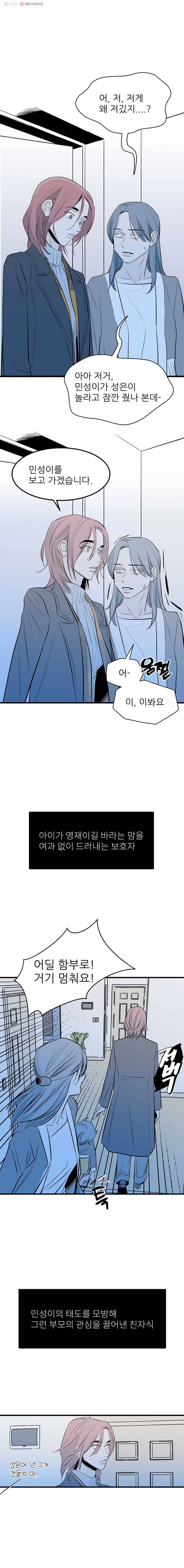타원을 그리는 법 71화 구출 6
