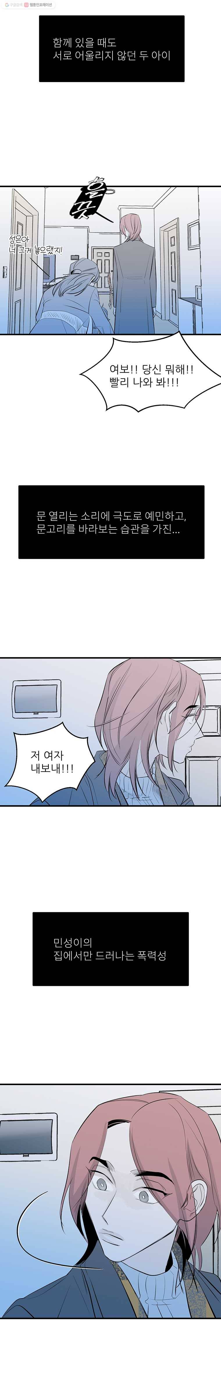 타원을 그리는 법 71화 구출 7