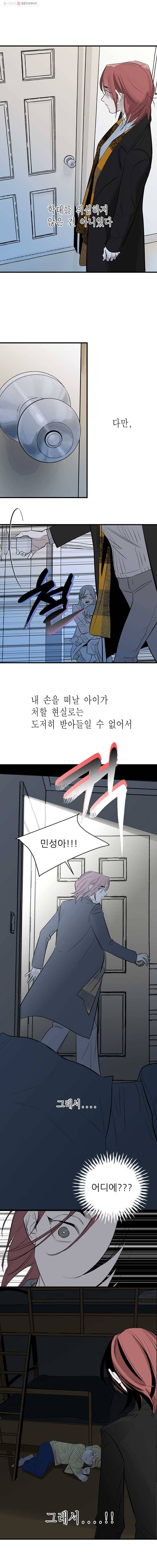 타원을 그리는 법 71화 구출 8