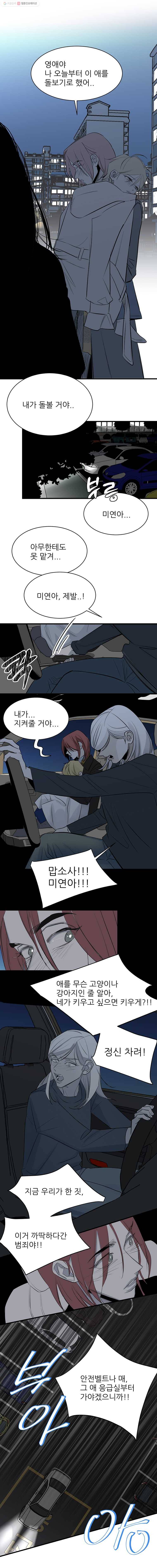 타원을 그리는 법 71화 구출 11