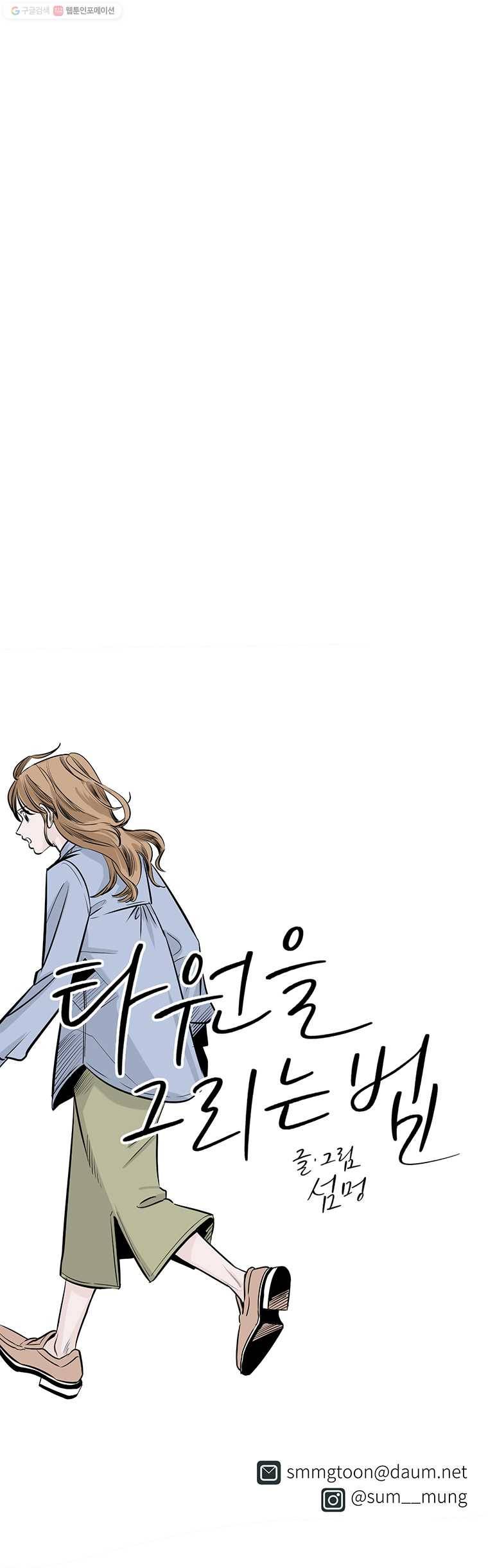타원을 그리는 법 71화 구출 12