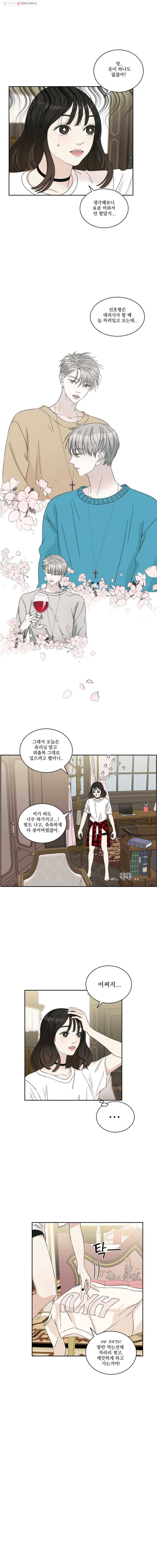 뱀파이어님의 대리식사 19화 월남쌈 좀 싸 줘 3