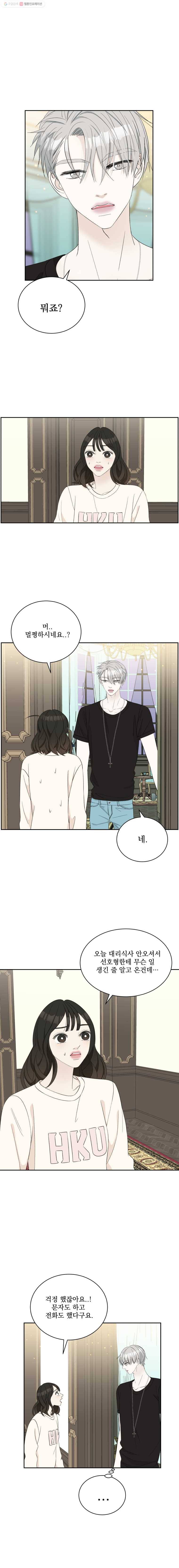 뱀파이어님의 대리식사 29화 딴 놈한테 가지마 (1) 1