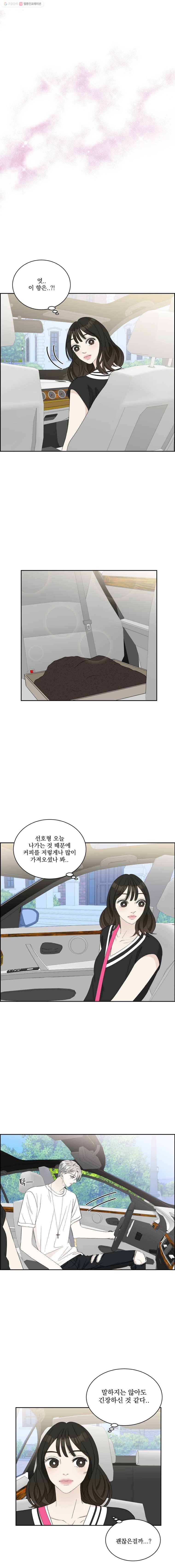 뱀파이어님의 대리식사 32화 한강대교, 캠퍼스 드라이브 가자 2