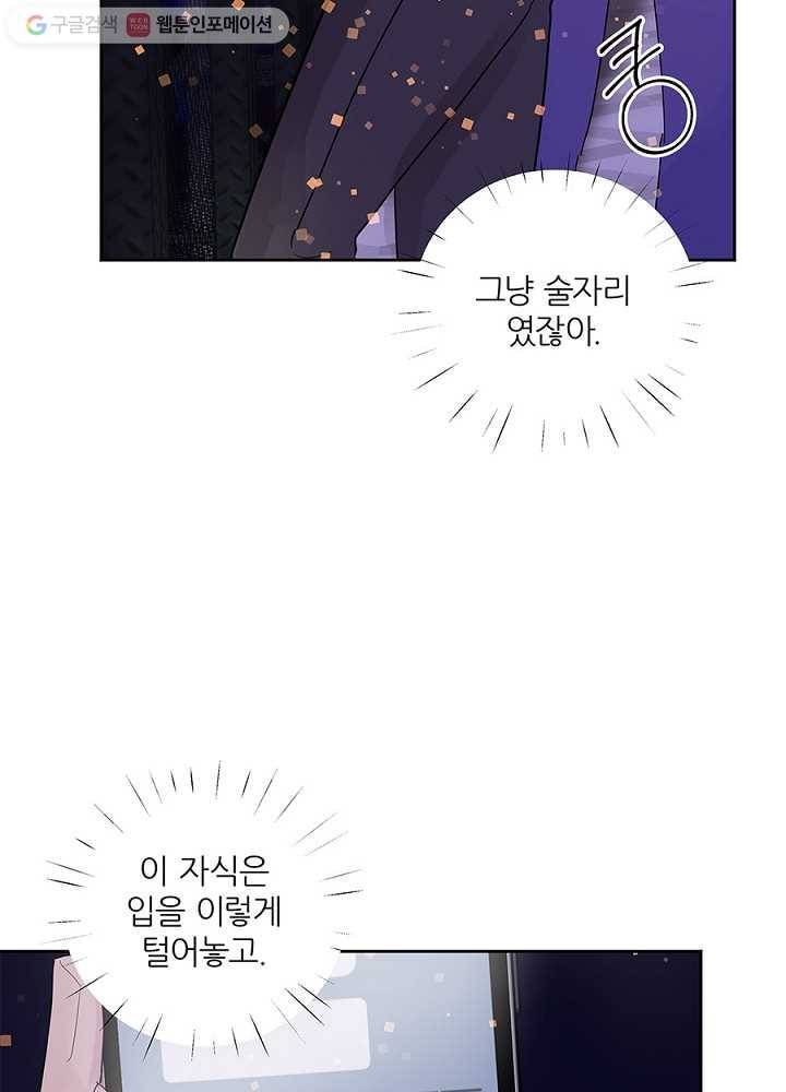 봄날의 팔광 21화 3