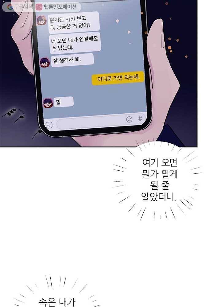 봄날의 팔광 21화 4