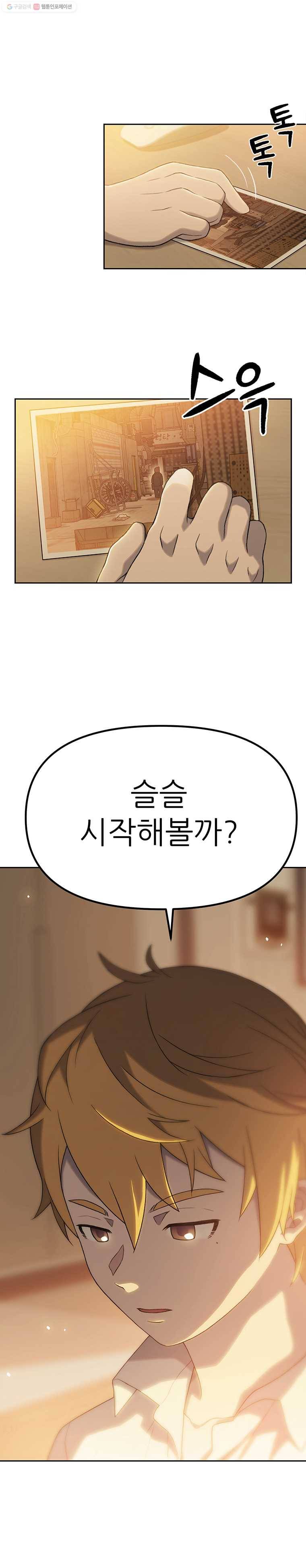 무지개다리 파수꾼 7화 1