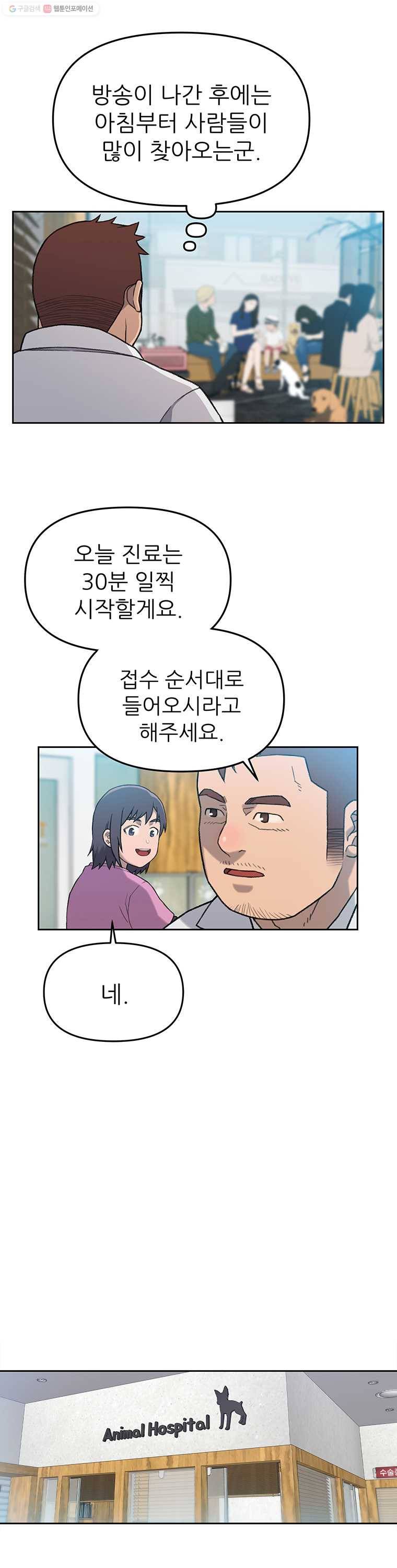 무지개다리 파수꾼 7화 5