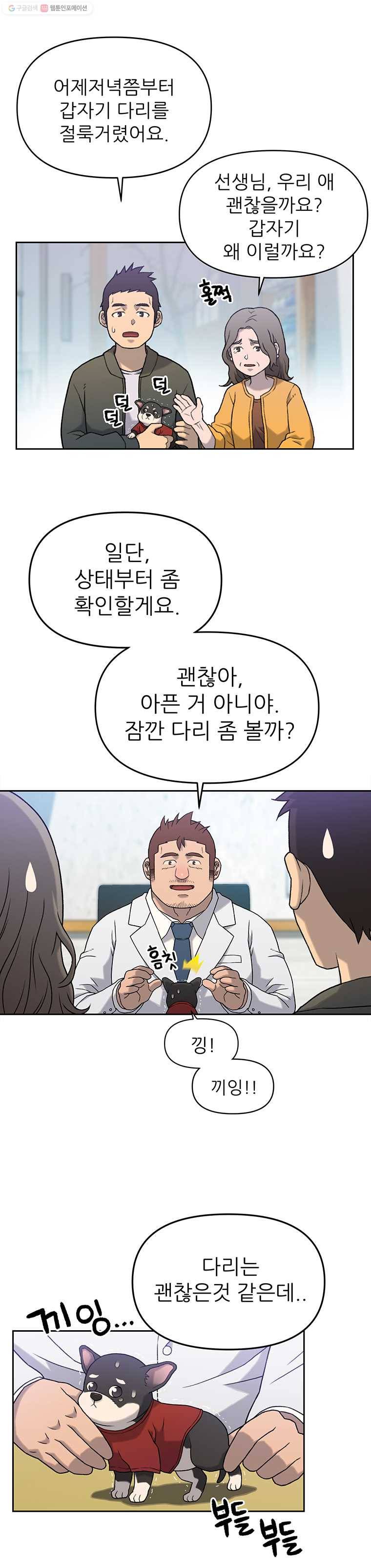 무지개다리 파수꾼 7화 6