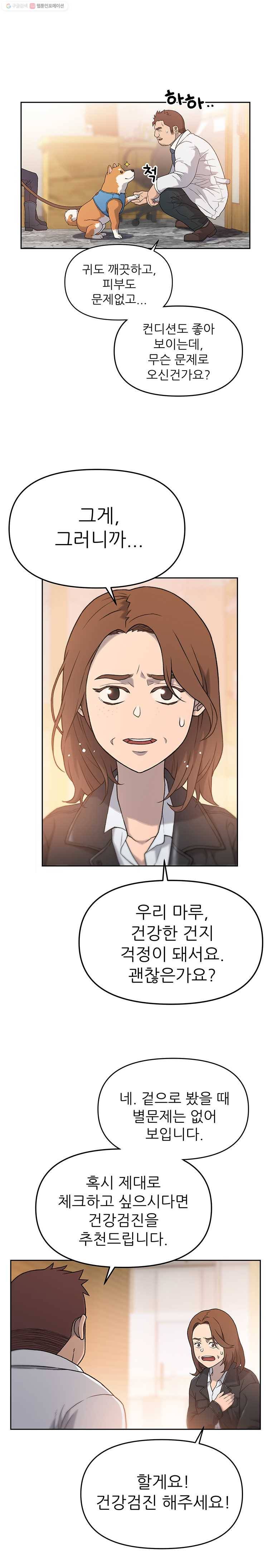 무지개다리 파수꾼 7화 9
