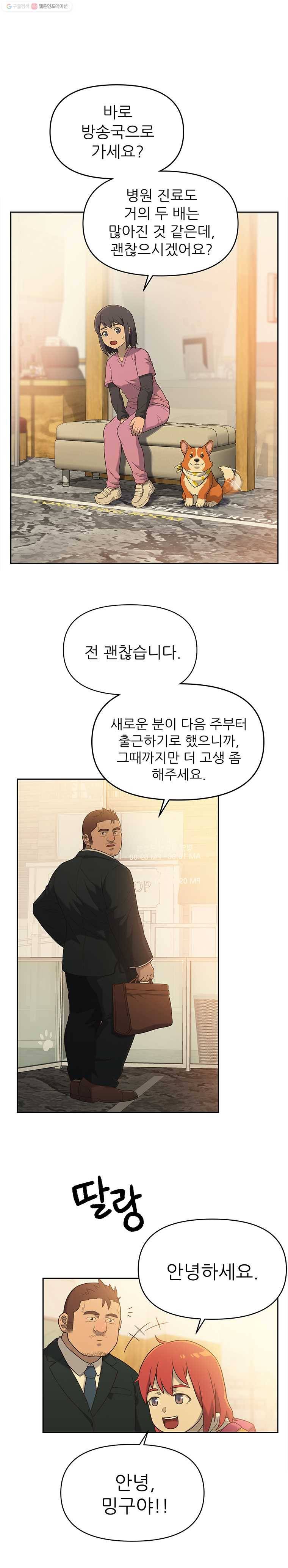 무지개다리 파수꾼 7화 11