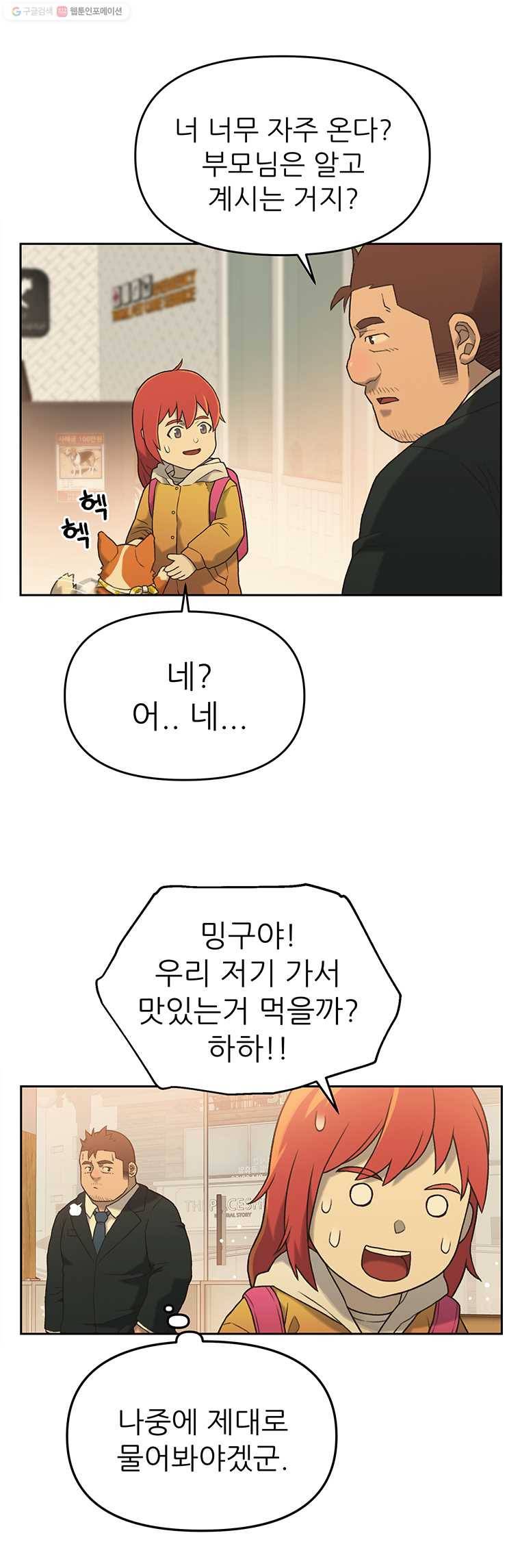 무지개다리 파수꾼 7화 12