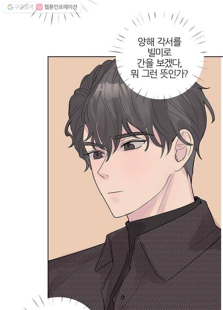 봄날의 팔광 24화 14