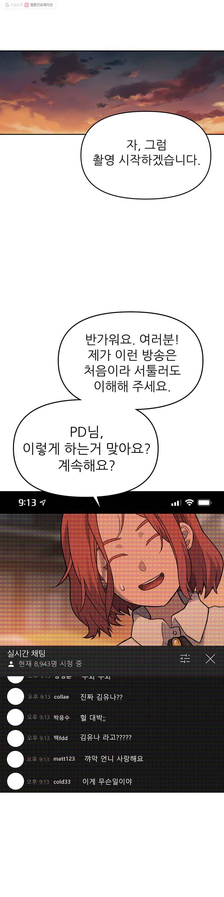 무지개다리 파수꾼 20화 2