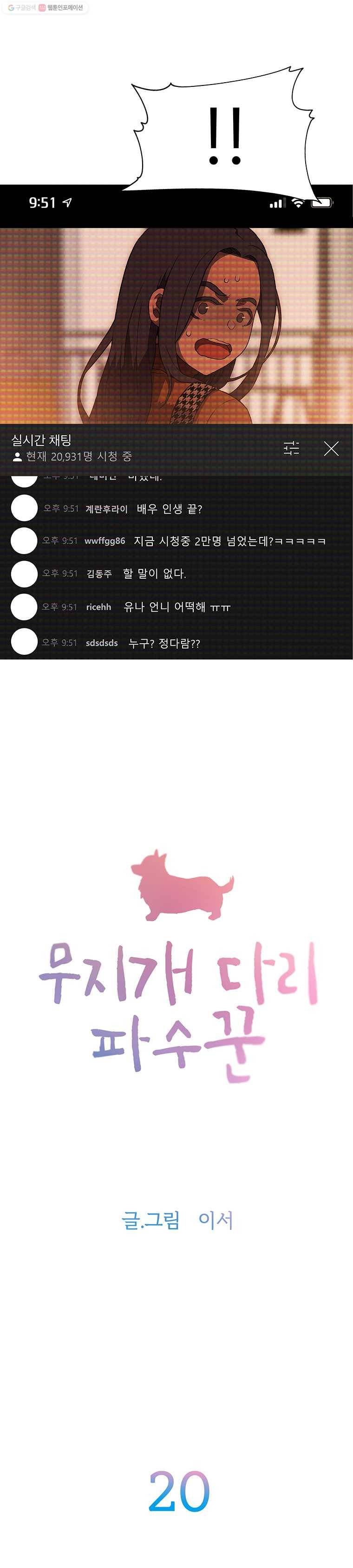 무지개다리 파수꾼 20화 7