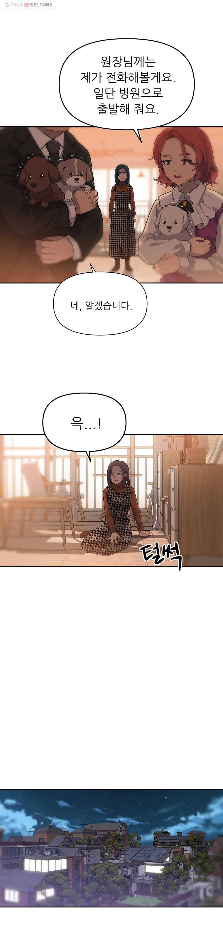 무지개다리 파수꾼 20화 13