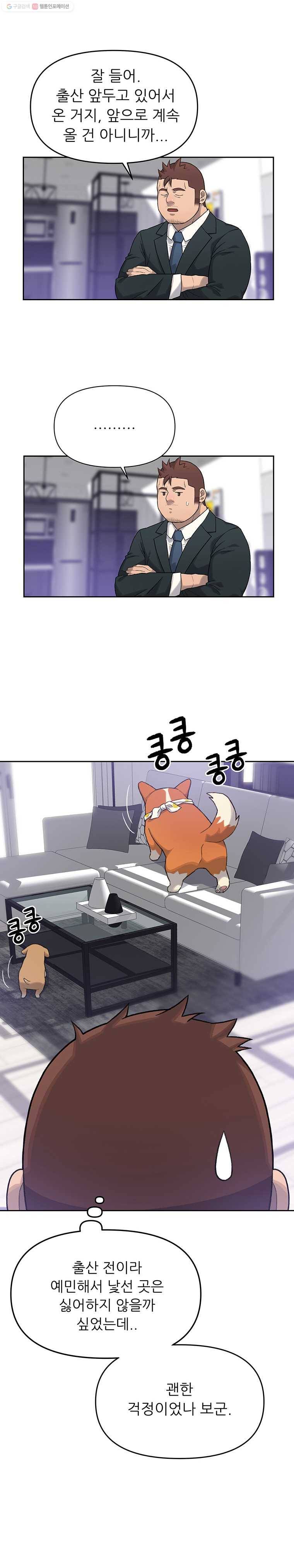 무지개다리 파수꾼 20화 14