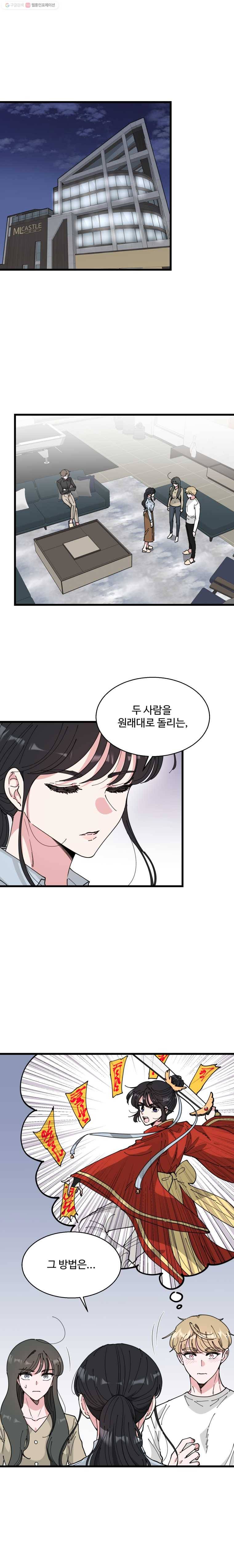 환율이 바뀌었나요? 5화 2