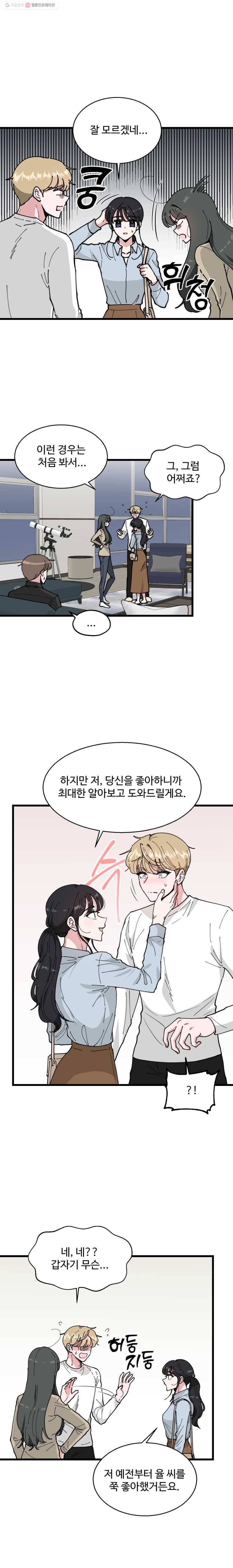 환율이 바뀌었나요? 5화 3