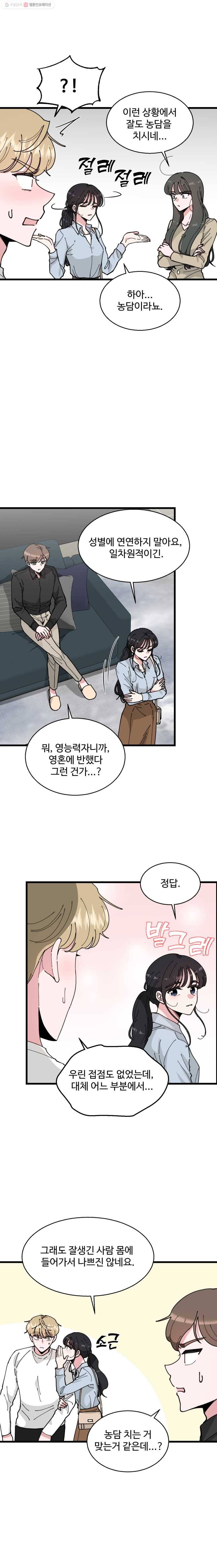 환율이 바뀌었나요? 5화 4