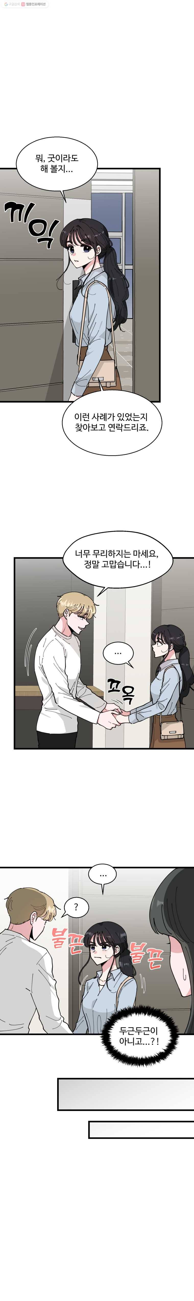 환율이 바뀌었나요? 5화 5