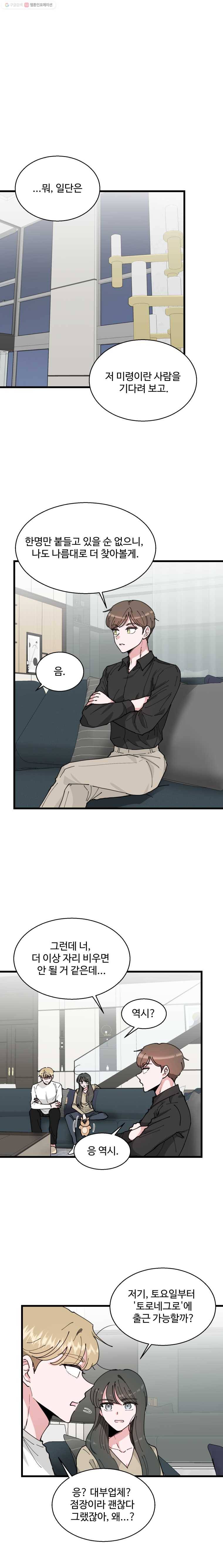 환율이 바뀌었나요? 5화 6