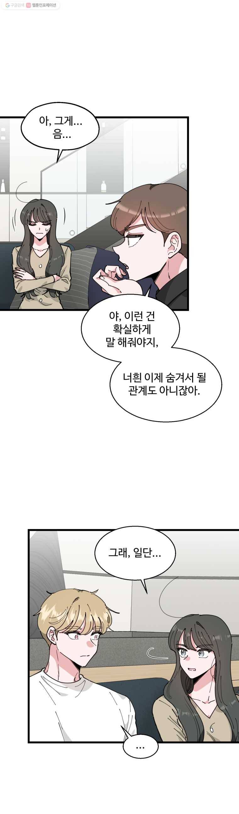 환율이 바뀌었나요? 5화 7