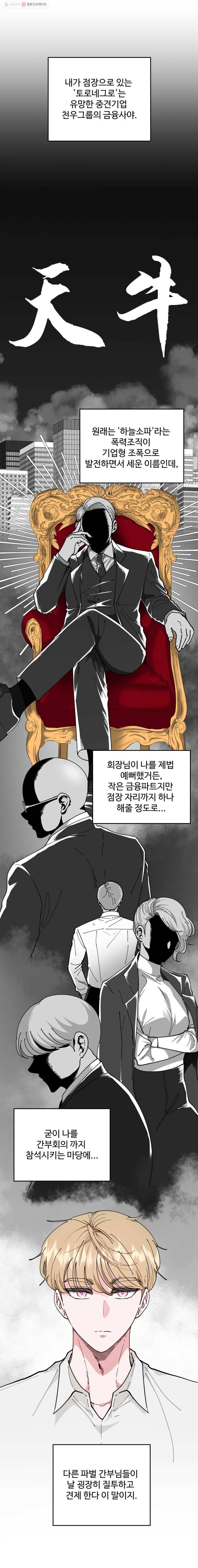 환율이 바뀌었나요? 5화 8