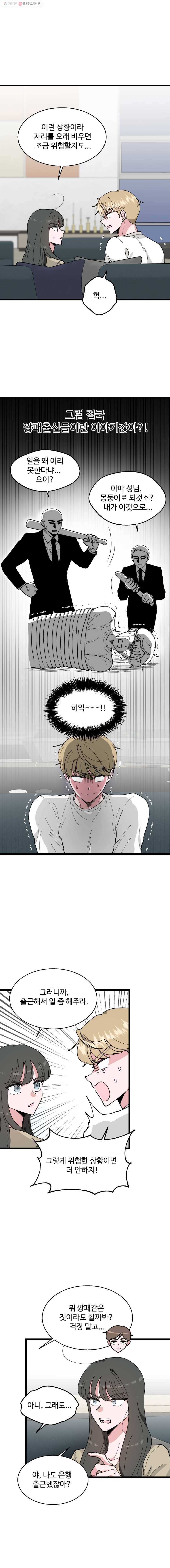 환율이 바뀌었나요? 5화 9