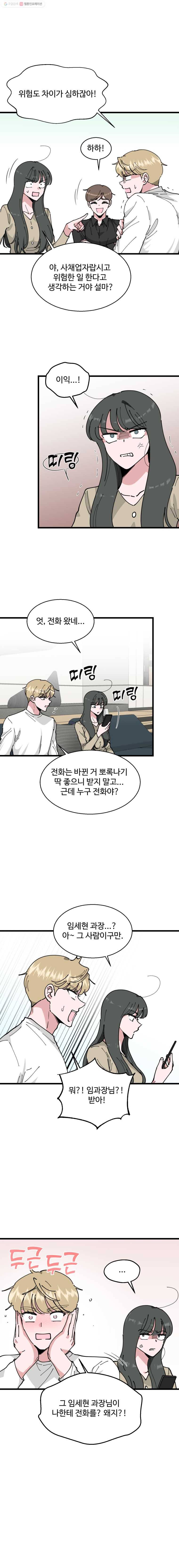 환율이 바뀌었나요? 5화 10