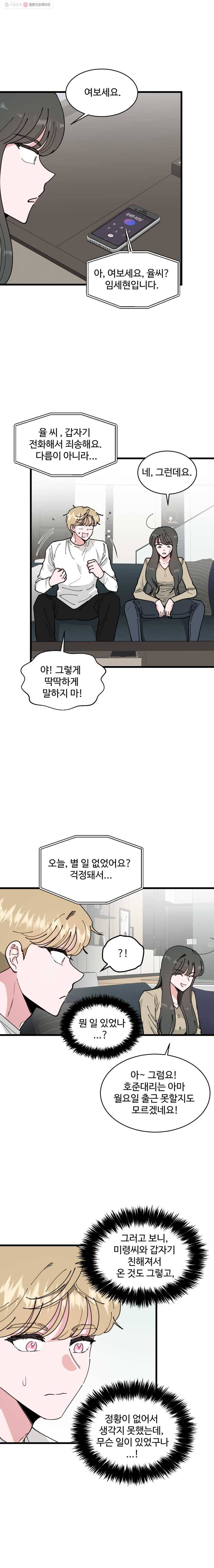 환율이 바뀌었나요? 5화 11